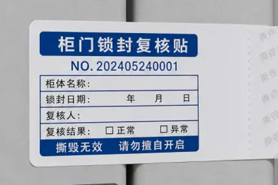 配电柜门锁封签周期复签组件实拍参考图